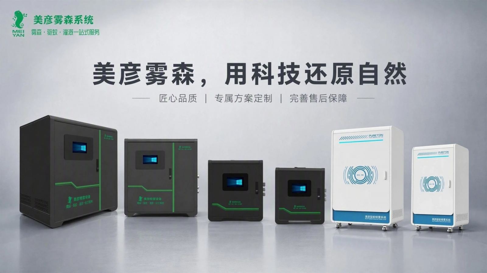 金昌车间厂房喷雾降温系统
